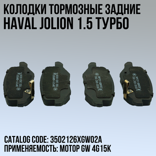 3502126XGW02A Колодки тормозные задние