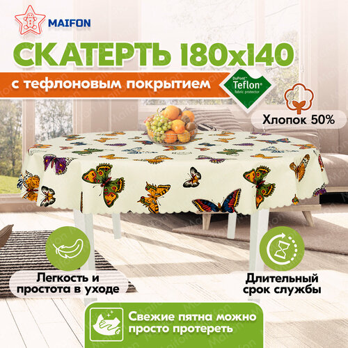 Скатерть на стол овальная водоотталкивающая Maifon Бабочки 180х140