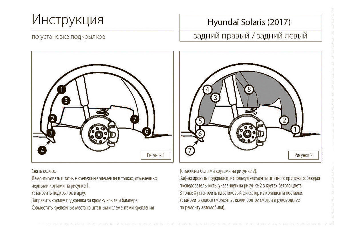 Подкрылок задний правый Rival для Hyundai Solaris II седан 2017-н в пластик с крепежом 42305010