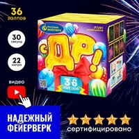 Лучшие Фейерверки Русский Фейерверк на 36 залпов