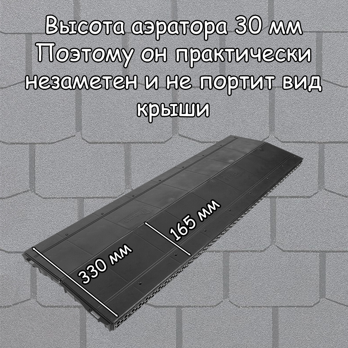 аэратор коньковый docke premium, 1000 х 330 х 30 мм - фото №10