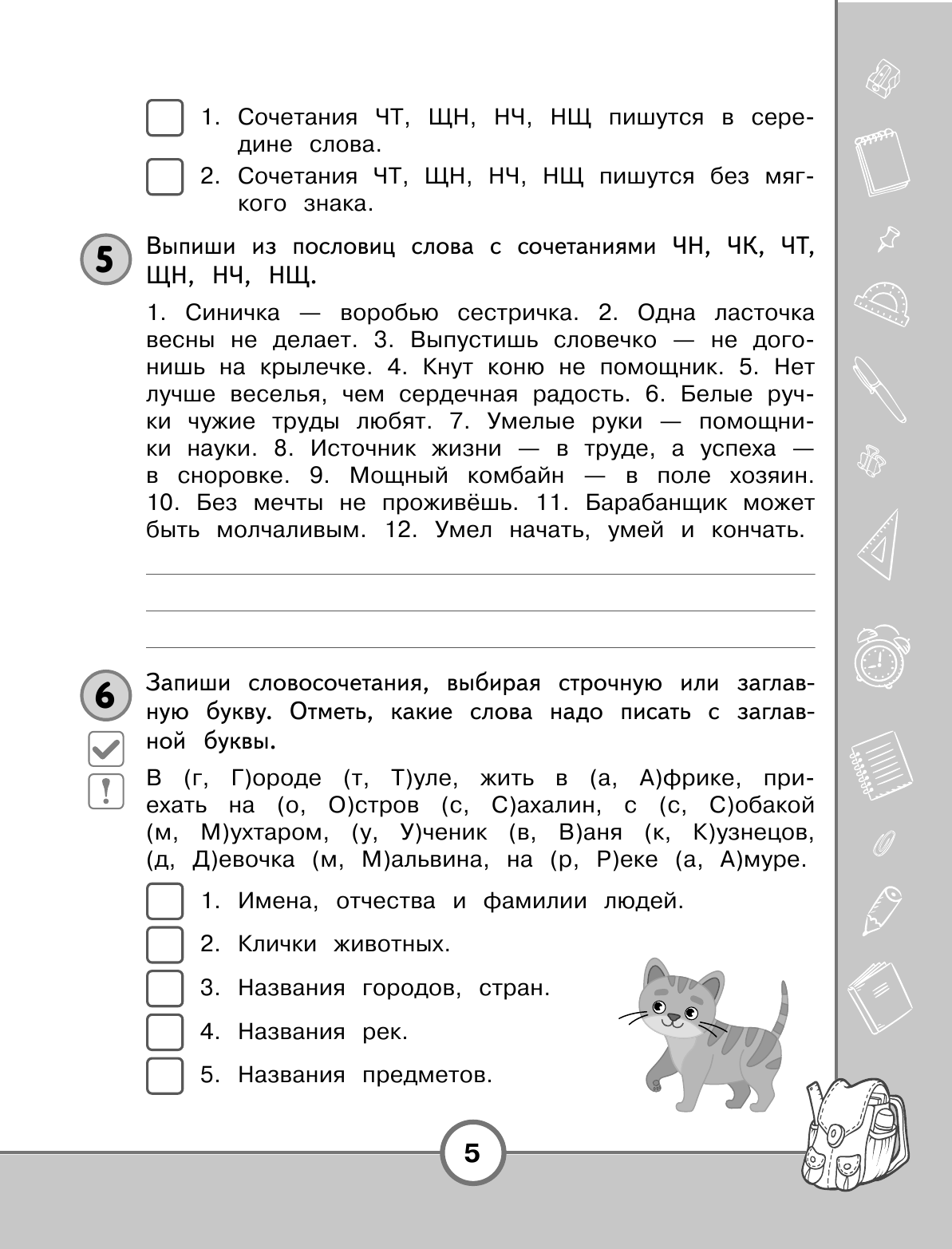 Русский язык. 2 класс (Бабушкина Татьяна Владимировна) - фото №13