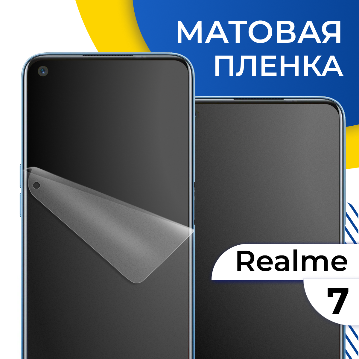 Матовая гидрогелевая пленка для телефона Realme 7 / Самовосстанавливающаяся защитная пленка на смартфон Реалми 7 / Противоударная