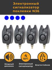 Набор Электронных сигнализаторов поклёвки HIRISI N36, 4 штуки / Электронный сигнализатор клёва / Звуковой датчик /Детектор / Светодиодный Индикатор