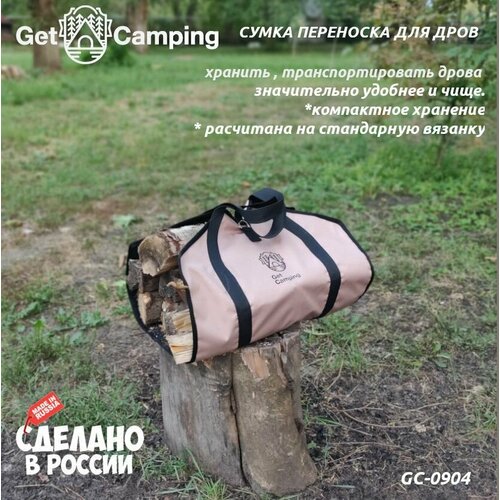 Сумка - переноска для дров GetCamping, с ручками из стропы и застежкой (оксфорд, разм. 46х97см, GC-0904)