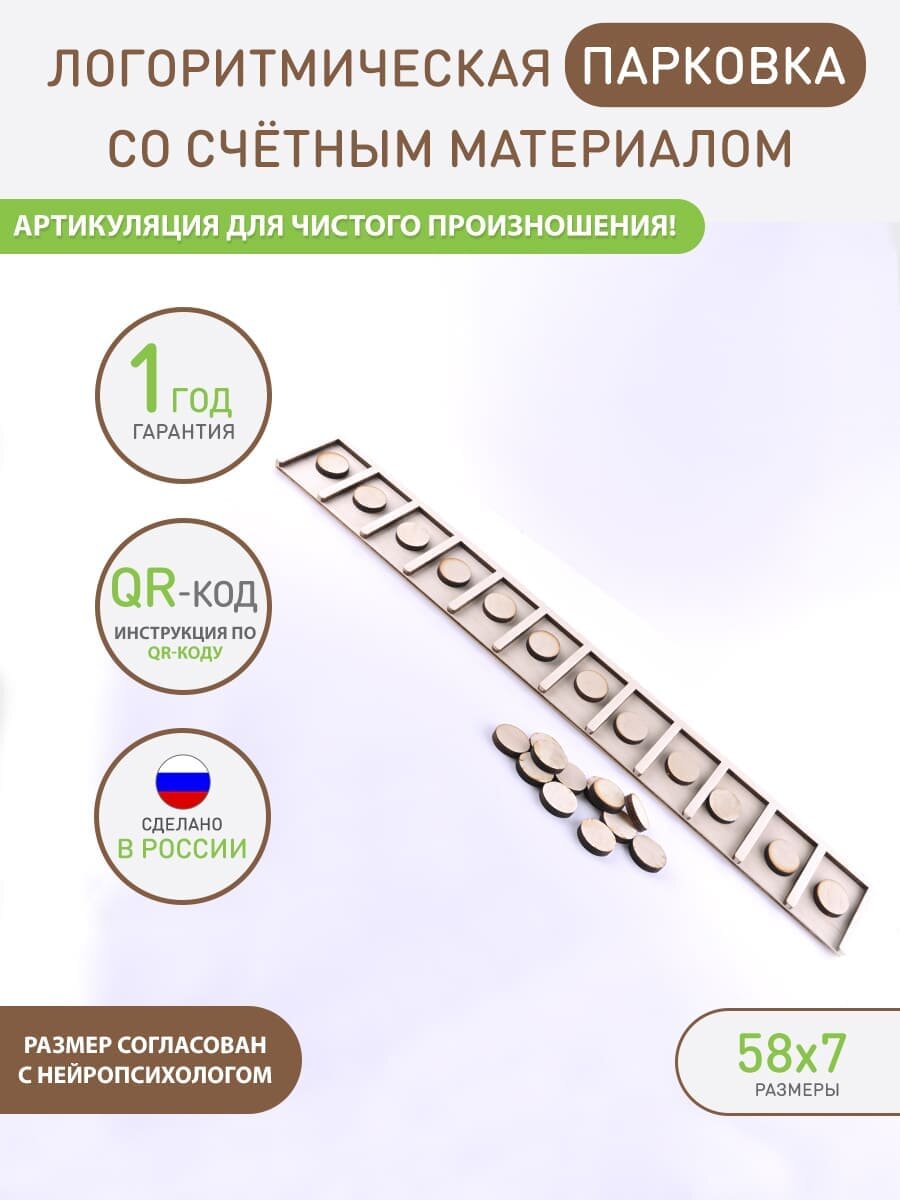 Набор "Лого парковка со счётом". Нейроигры. Развивающие игры. Нейротренажёры для лого- и нейротерапии