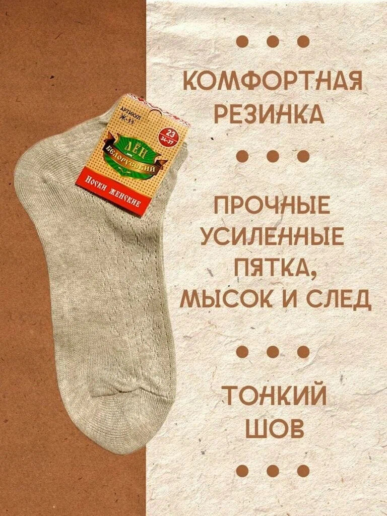 Носки Белорусский лён