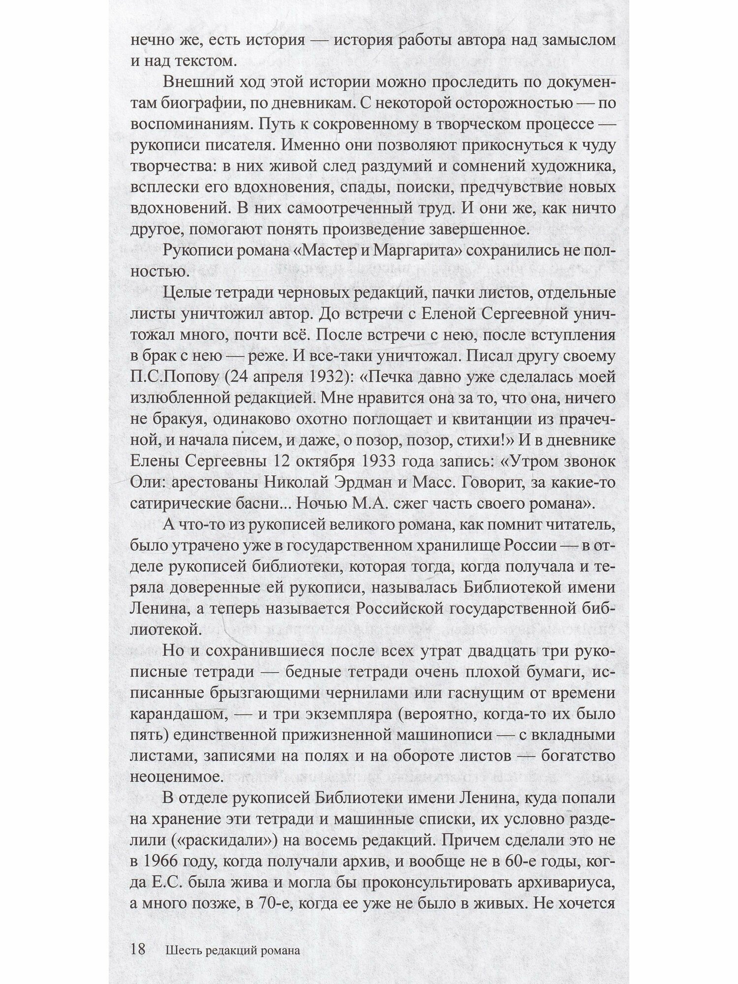 Последняя книга, или Треугольник Воланда. С отступлениями, сокращениями и дополнениями - фото №9