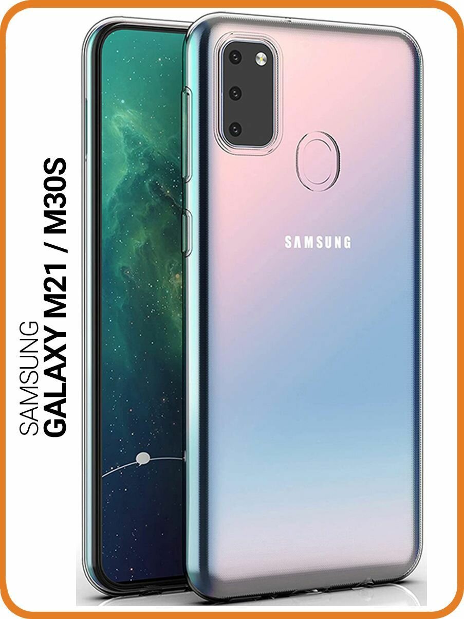 Ультратонкий защитный чехол для Samsung Galaxy M21, M30s