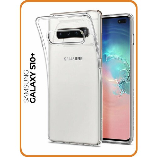 Силиконовый чехол на Samsung Galaxy S10+ / Самсунг С10 Плюс прозрачный силиконовый чехол на samsung galaxy s10 самсунг с10 плюс с принтом скалящийся лев