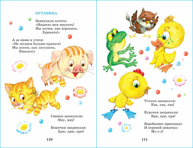 У меня зазвонил телефон (Чуковский Корней Иванович) - фото №6