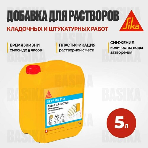 Sika Mix Plus Добавка для строительных растворов пластификатор для растворов sika mix plus 5 л