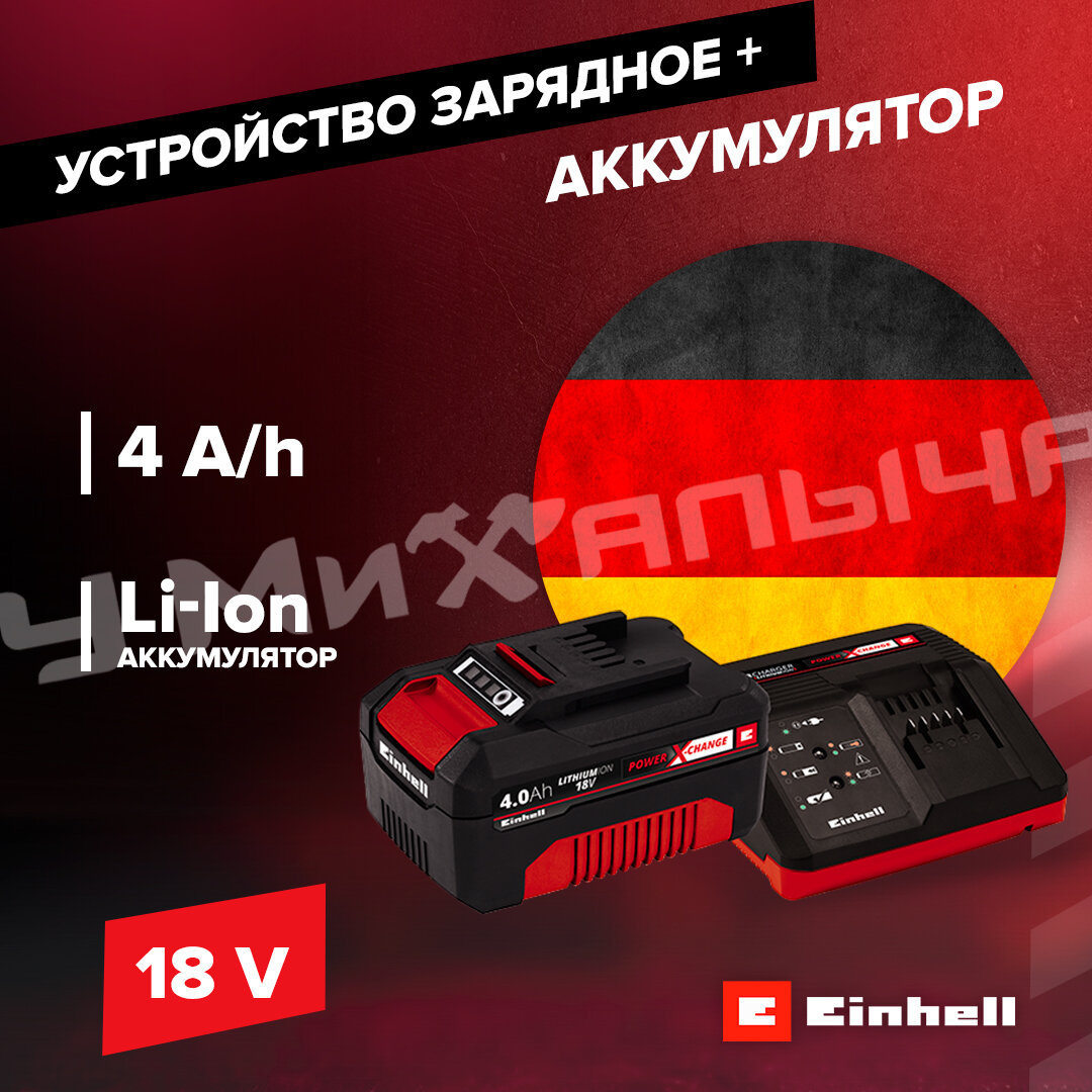 Устройство зарядное + аккумулятор Einhell PXC 18В 4 Ач