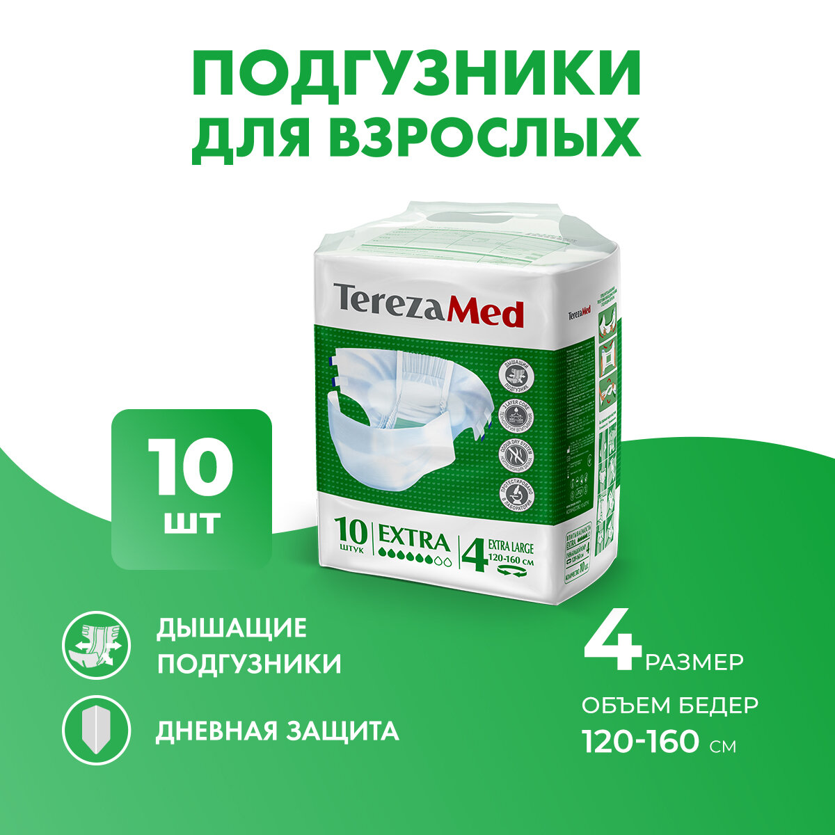 Подгузники для взрослых TerezaMed впитывающие на липучках Extra