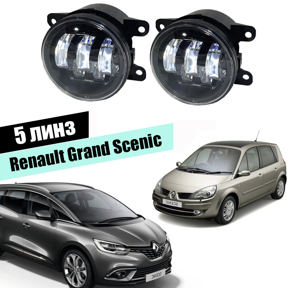 Противотуманные фары Renault Grand Scenic туманки птф