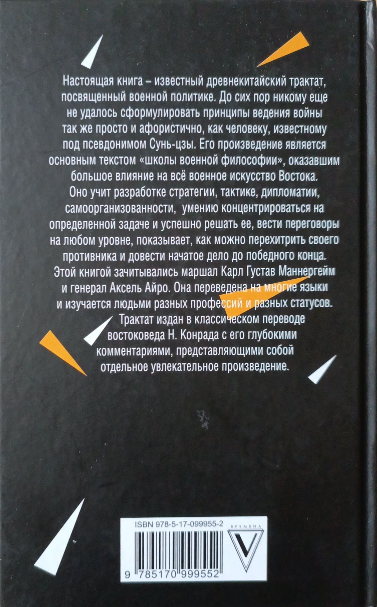 Трактат о военном искусстве. С комментариями и объяснениями - фото №6