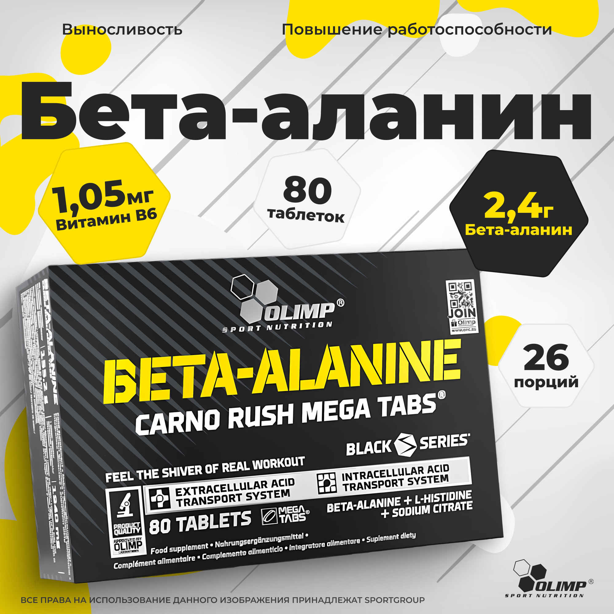 Бета-Аланин Olimp BETA-ALANINE CARNO RUSH MEGA TABS 80 таб.