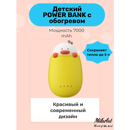 Детский Power Bank с грелкой утка, внешний аккумулятор 7000mAh, портативный аккумулятор для смартфонов