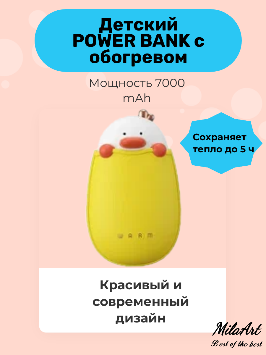 Детский Power Bank с грелкой утка, внешний аккумулятор 7000mAh, портативный аккумулятор для смартфонов