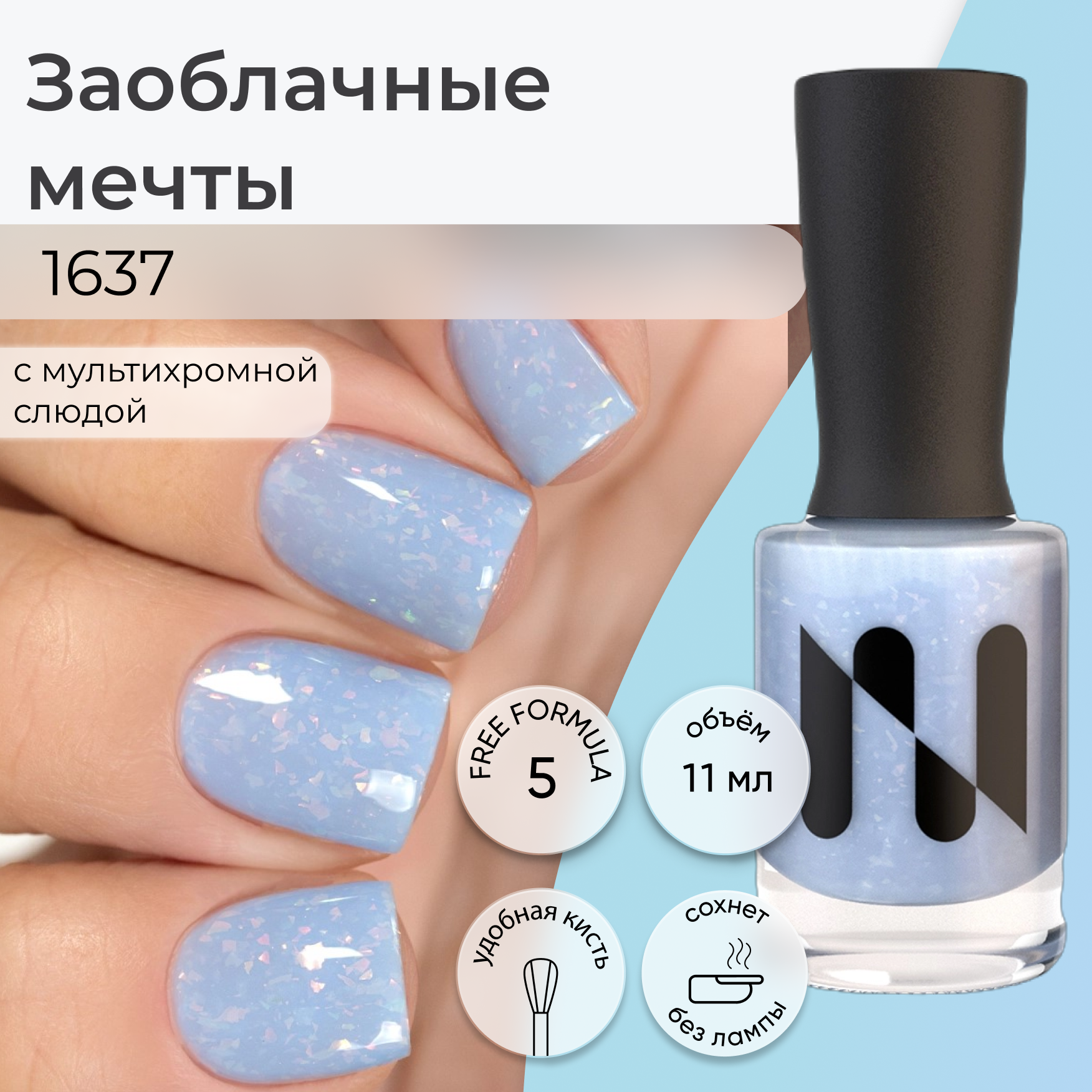 Лак для ногтей Заоблачные Мечты, светлый голубой с блестками, 11 мл
