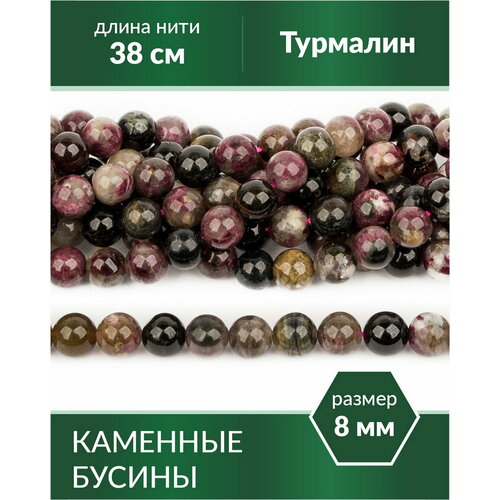 бусины из натурального камня 7 чакр 8 мм 1 комплект Бусины из натурального камня - Турмалин 8 мм