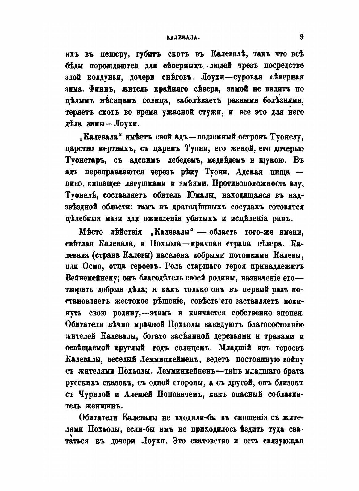 Книга Калевала, Финская народная Эпопея - фото №8