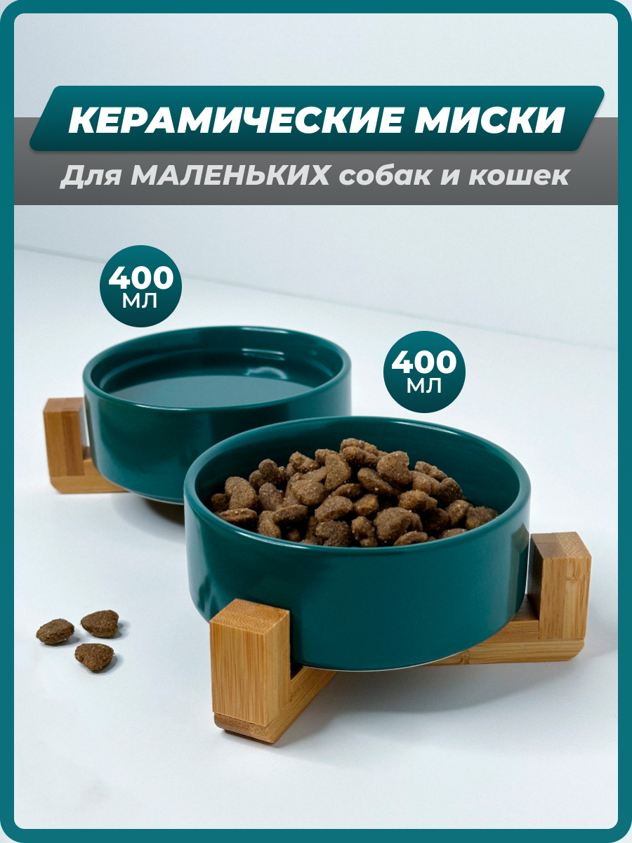 Shanly Двойная керамическая миска для собак и кошек на деревянной подставке, миски для животных и грызунов по 400 мл