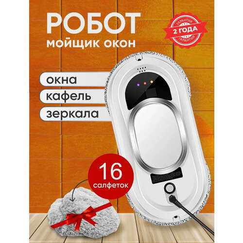 Робот мойщик окон APQ Supply W100 + сменные салфетки 10 шт. Робот-пылесос вакуумный стеклоочиститель для окон, прибор для мытья стекол, окномойка