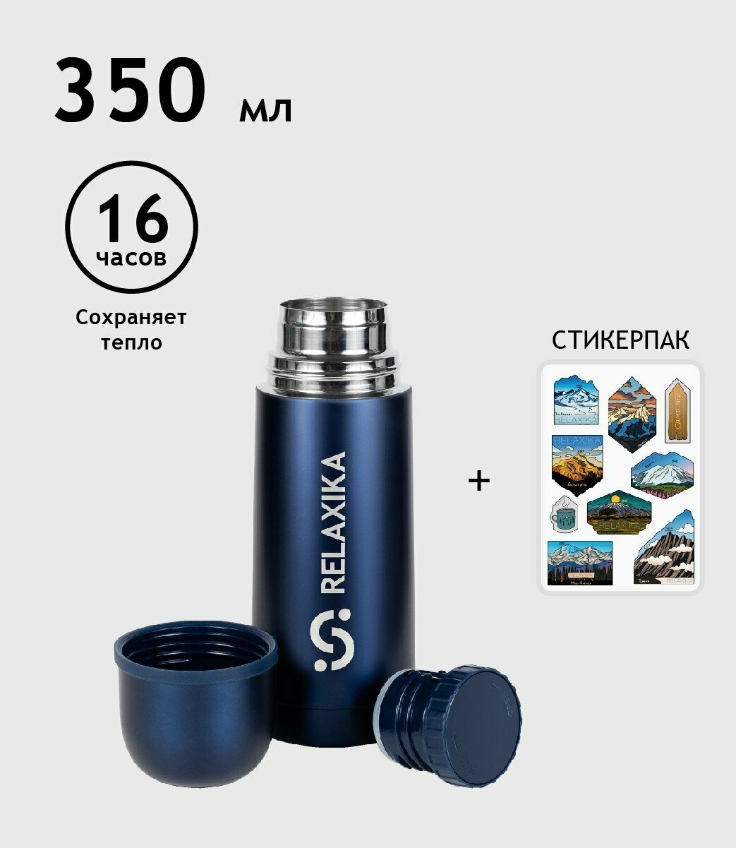 Термос Relaxika 101 (0,35 литра), темно-синий (стикерпак "7 вершин")