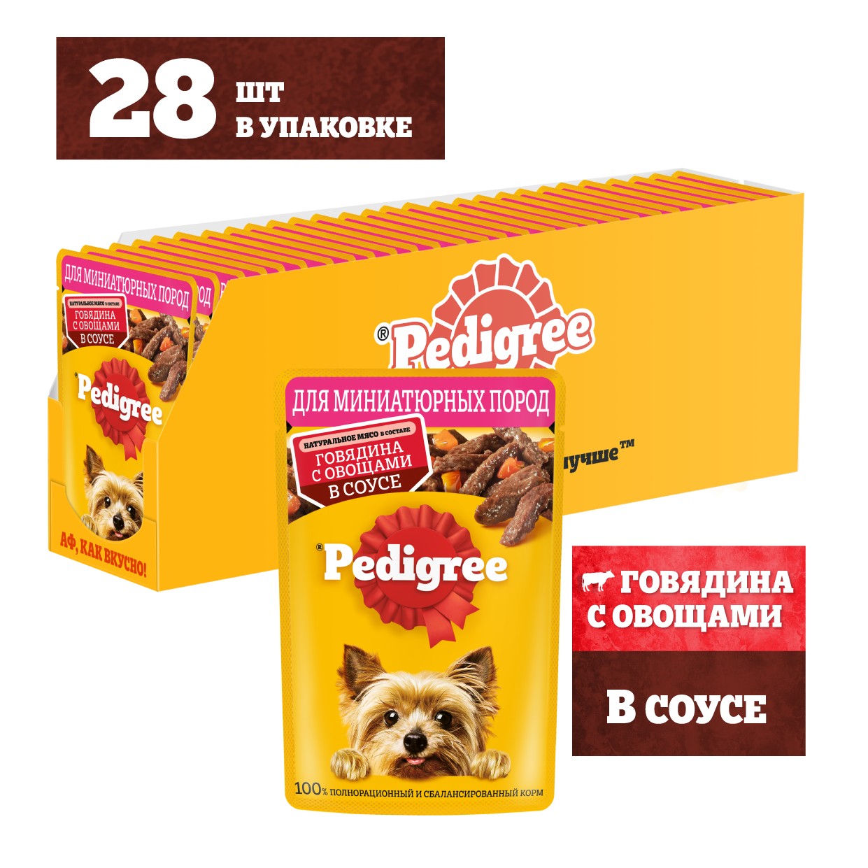 Влажный корм для собак Pedigree говядина, с овощами 1 уп. х 28 шт. х 85 г (для мелких и карликовых пород)