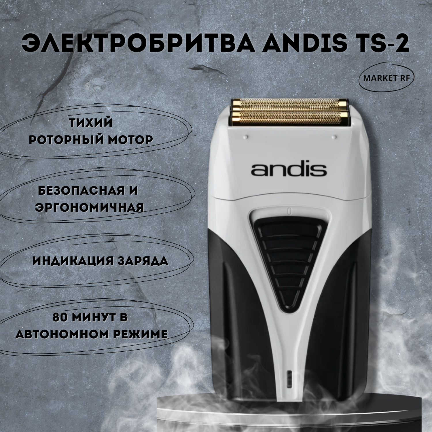 Электробритва Andis Profoil Lithium Plus Shaver TS-2, белый/черный