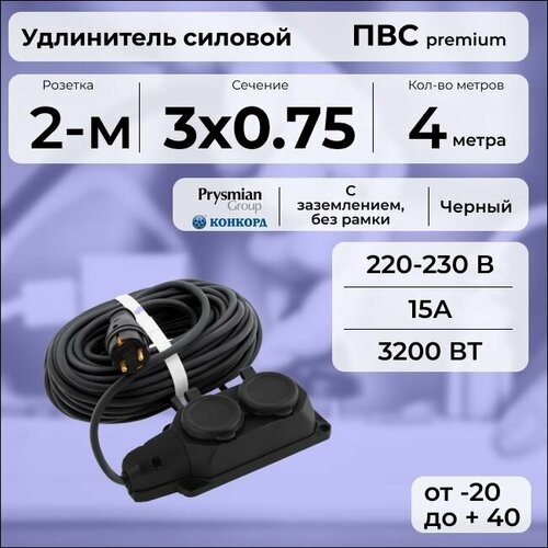 Удлинитель силовой "PREMIUM CABLE" с двухместной розеткой, электрический 4 м для электроприборов с заземлением в бухте, кабель ПВС 3х0, 75 черный ГОСТ +