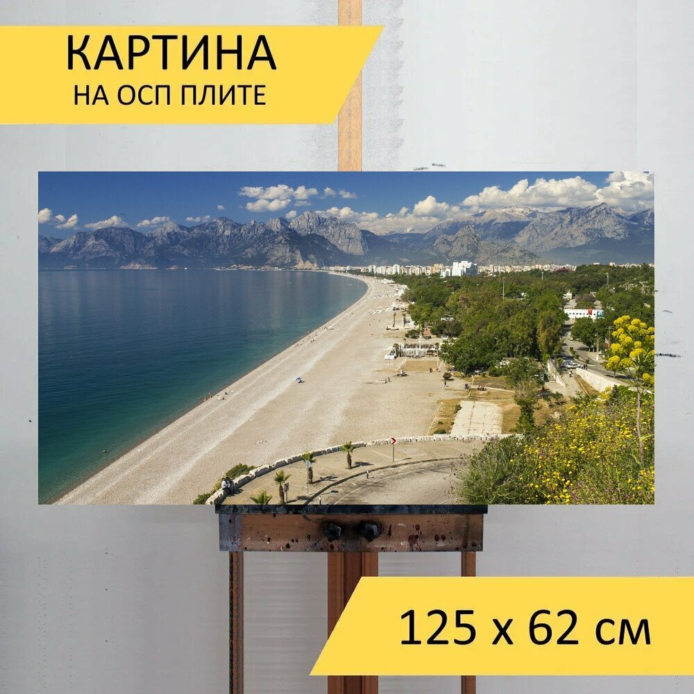 Картина на ОСП 125х62 см. 