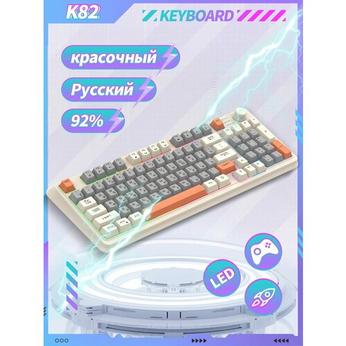 Клавиатура игровая с подсветкой K-82