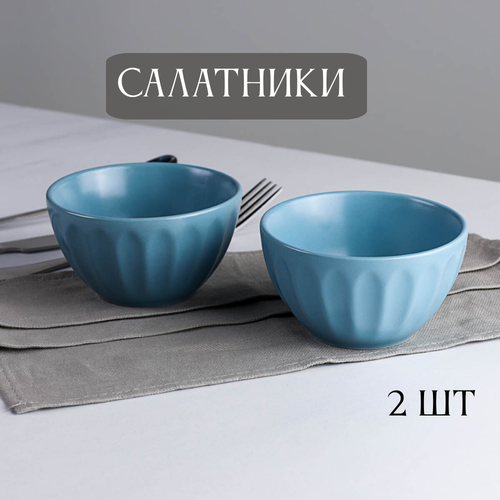 Салатники 2 штуки 300 мл 467₽