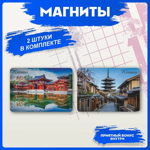 Магниты для доски Киото Япония 280₽