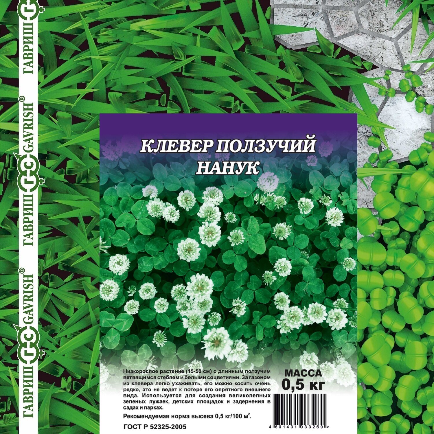 Семена Клевер ползучий белый Нанук, 0,5кг, Гавриш