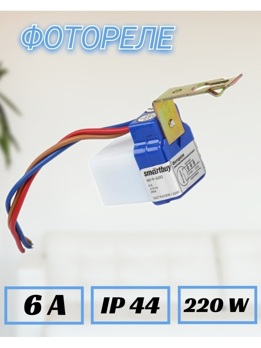 датчик световой 6а 1400вт ip44 sbl-fr-600 smartbuy - фото №7