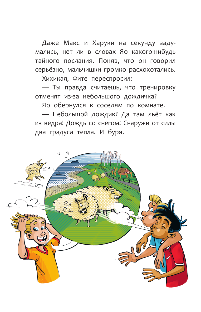 Академия футбола. Условия игры меняются - фото №13