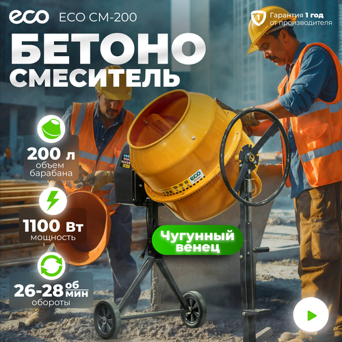 фото Бетономешалка электрическая eco cm-200 (объём 200/148 л, 1100 вт, 230 в, вес 54 кг) (ec3410-7)