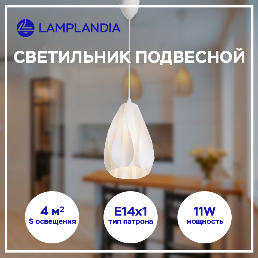 Светильник подвесной Lamplandia L1612 VELO WHITE, Е14*1 макс 11Вт