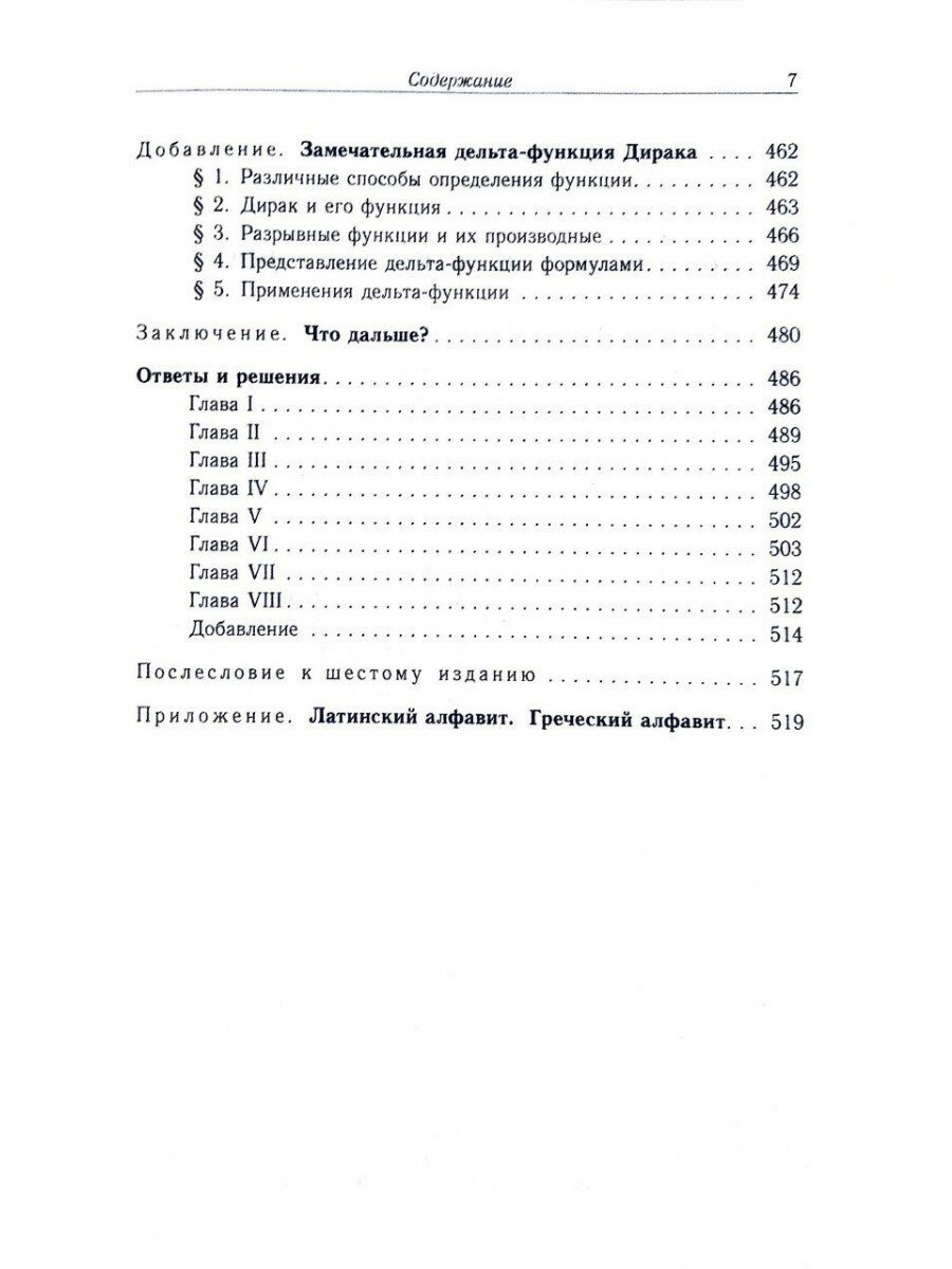 Высшая математика для начинающих и ее приложение к физике - фото №4