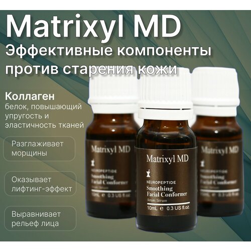 Пептидная антивозрастная сыворотка для лица Matrixyl MD уход за лицом teorema сыворотка для жирной проблемной кожи лица с пептидами и гиалуроновой кислотой