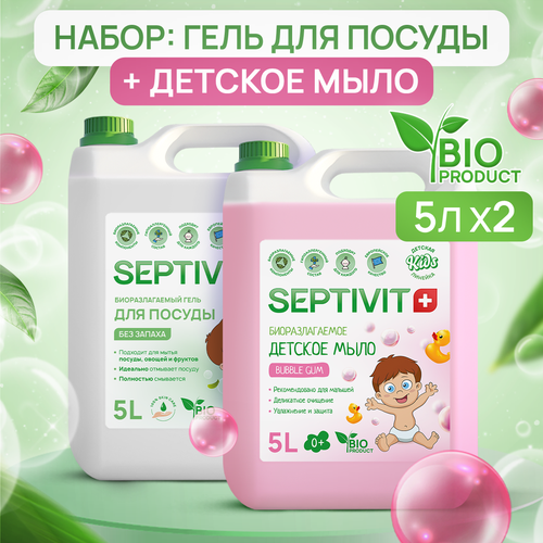 Набор Детское мыло для рук SEPTIVIT Premium + Средство для мытья посуды Септивит / Жидкое мыло для рук Bubble gum 5л / Средство для мытья посуды Без запаха 5л набор детское мыло для рук septivit premium средство для мытья посуды септивит жидкое мыло для рук bubble gum 5л средство для мытья посуды без запаха 5л