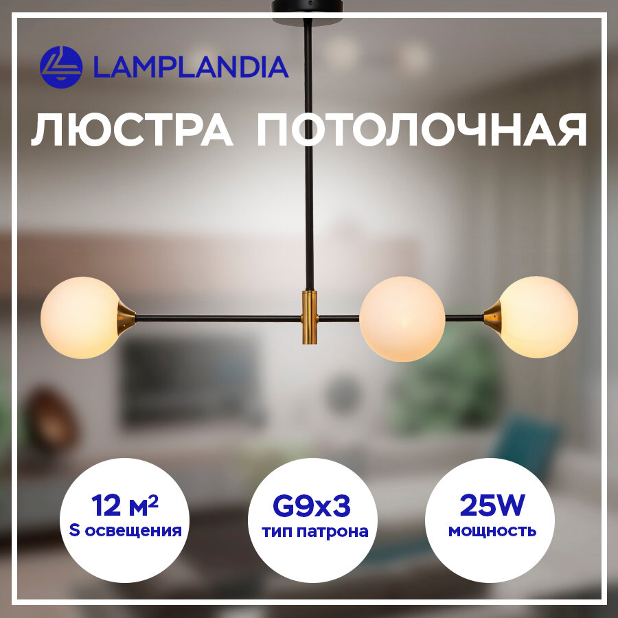 Люстра потолочная Lamplandia L1376 KETU, G9*3 макс 25Вт