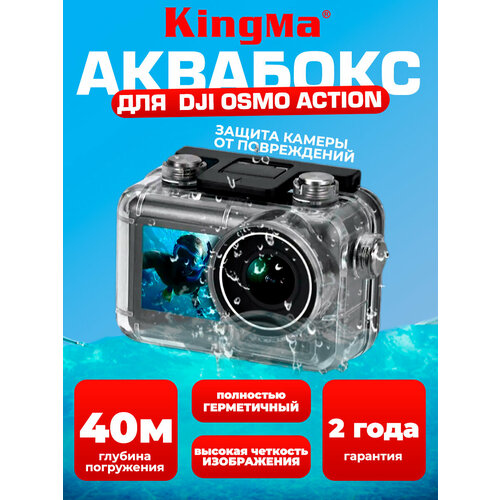 Аквабокс для экшн-камеры DJI OSMO Action аквабокс telesin для dji osmo action 2 с модулем дисплея oa wtp 002