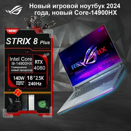 Игровой ноутбук ROG 8 Plus 41702000₽
