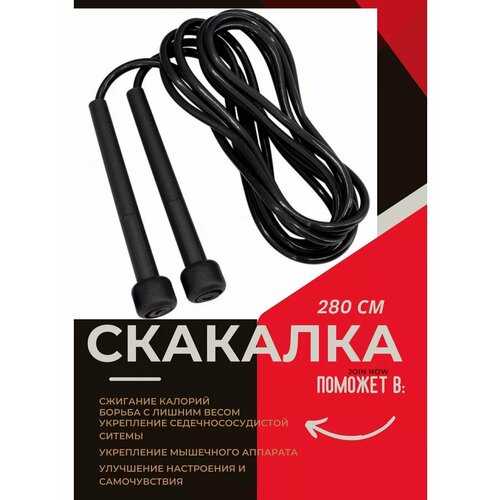 Скакалка спортивная регулируемая 280 см