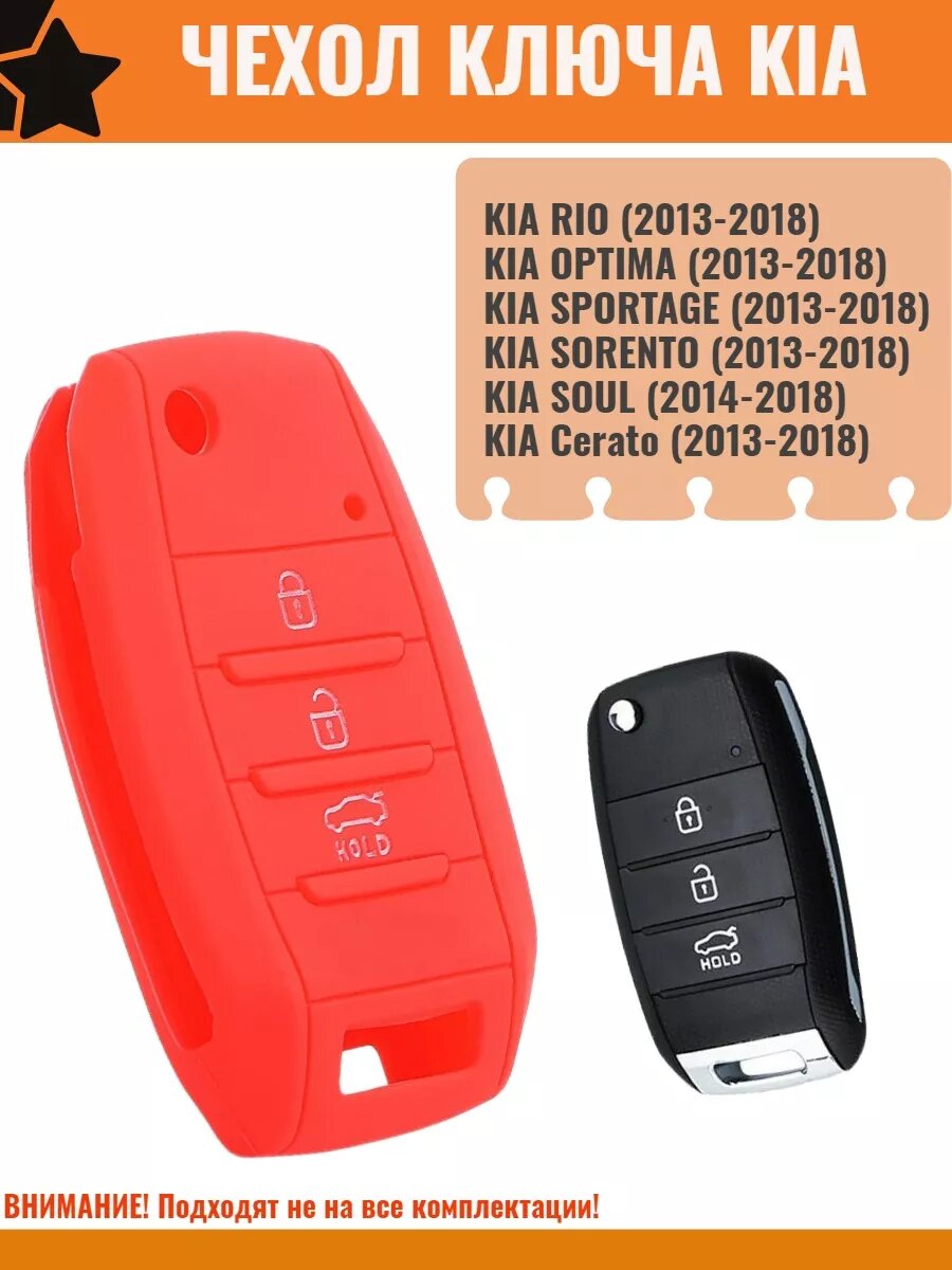 Чехол ключа Kia Kia/ Rio/ Ceed /Sorento/ Cerato /Sportage