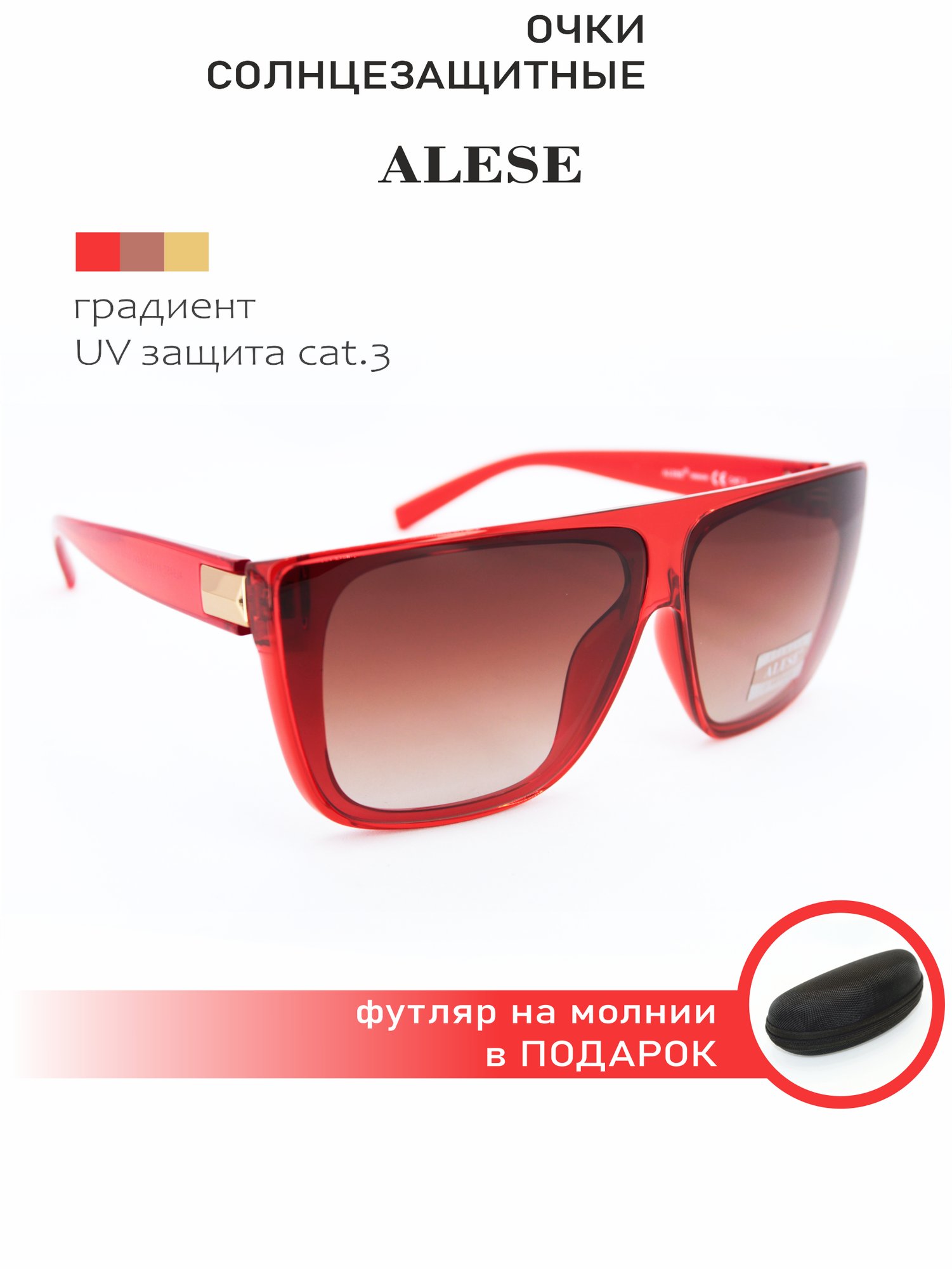 фото Очки солнцезащитные ALESE (AL9450 A1146-976-C81), семилунеры, 100% UV-защита cat.3 + мягкий чехол и жесткий футляр в подарок